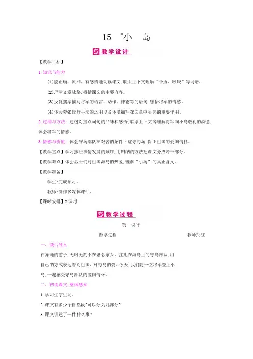 人教(部编版)五年级上册语文教案-15小 岛