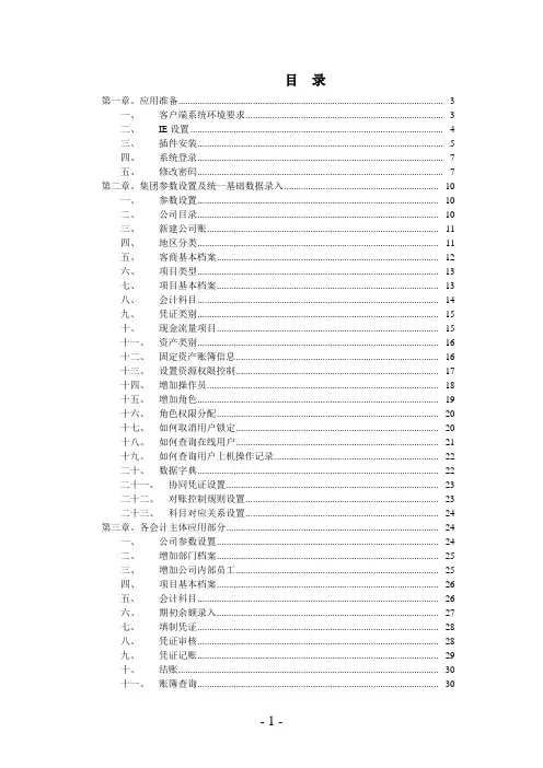 用友NC用户操作手册及常见问题处理