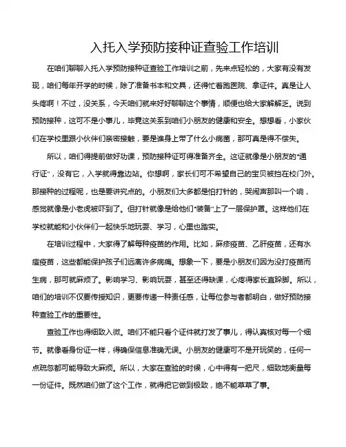 入托入学预防接种证查验工作培训