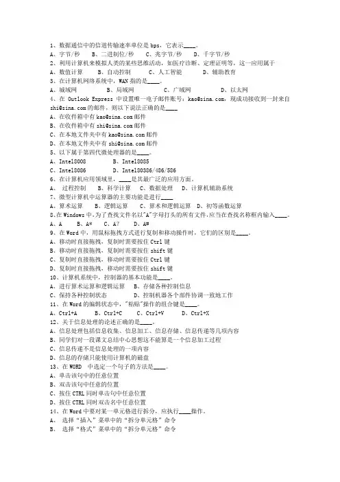 2014湖南省基层公共基础知识试题及答案