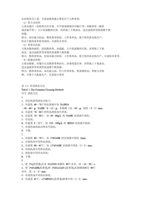 板翅式散热器