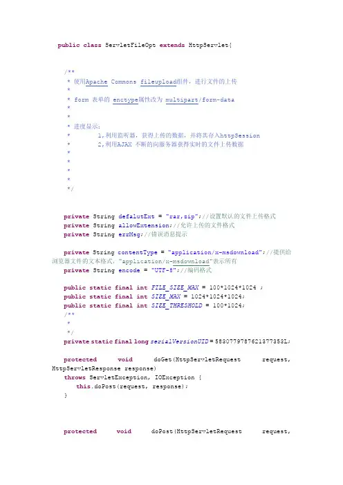 基于servlet的文件上传