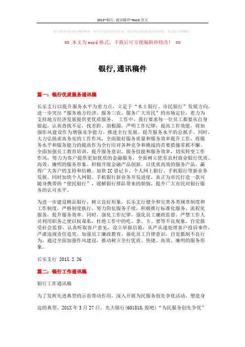 2018-银行,通讯稿件-word范文 (6页)