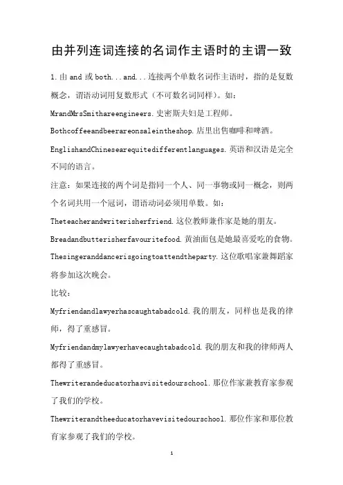 由并列连词连接的名词作主语时的主谓一致