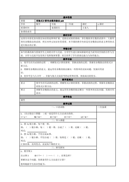 人教版二年级数学下册第六单元《用竖式计算有余数的除法》教案