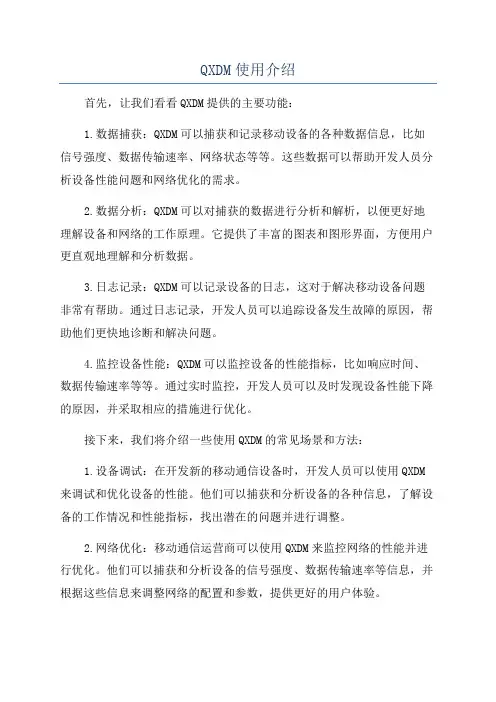QXDM使用介绍