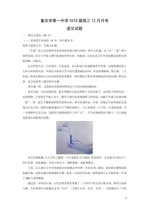 语文---重庆市第一中学2018届高三12月月考试题(解析版)