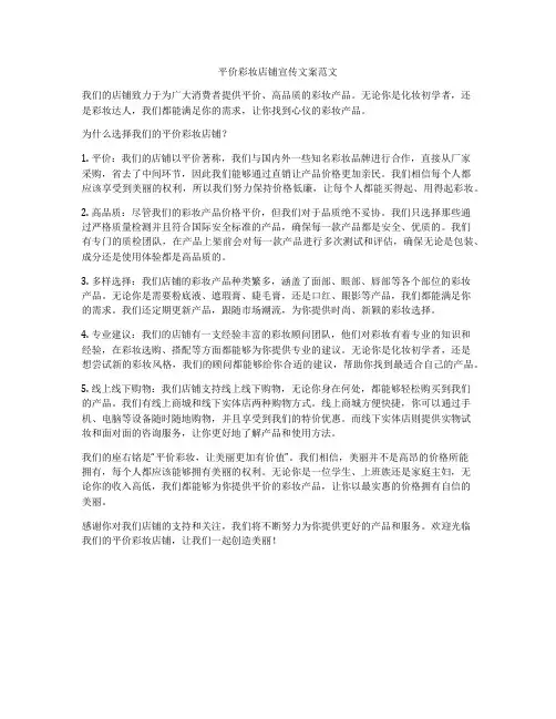 平价彩妆店铺宣传文案范文