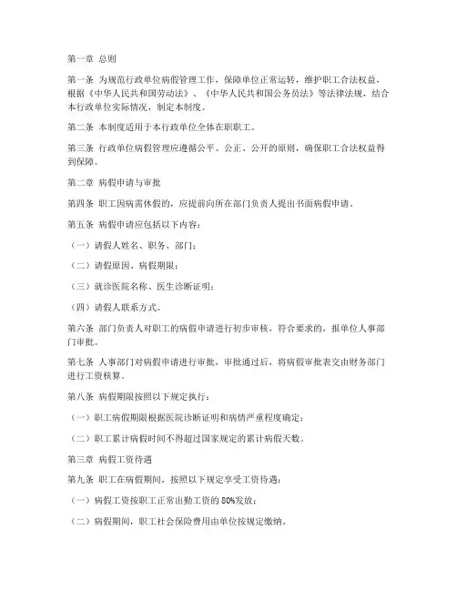 行政单位病假管理制度