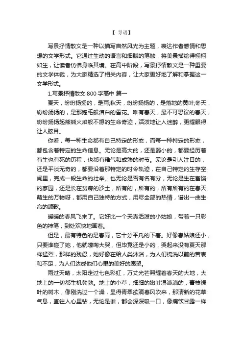 写景抒情散文800字高中