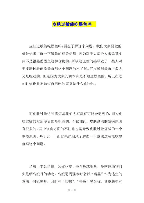 皮肤过敏能吃墨鱼吗