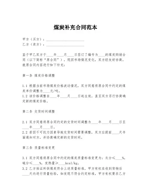 煤炭补充合同范本