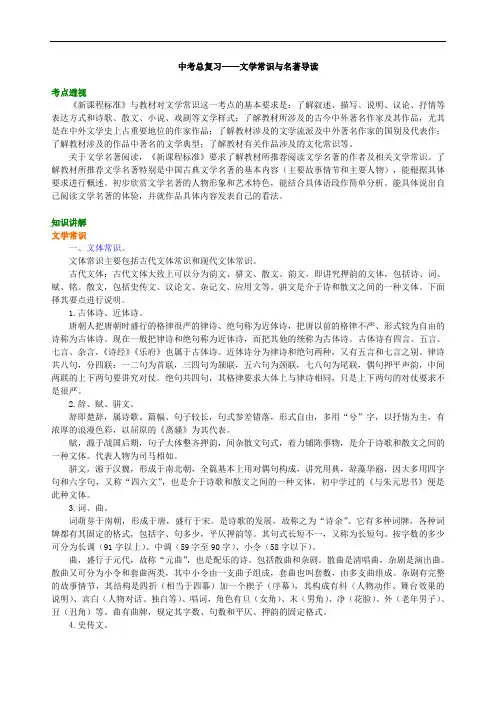 中考语文总复习——文学常识与名著导读  ( 知识讲解+巩固练习)