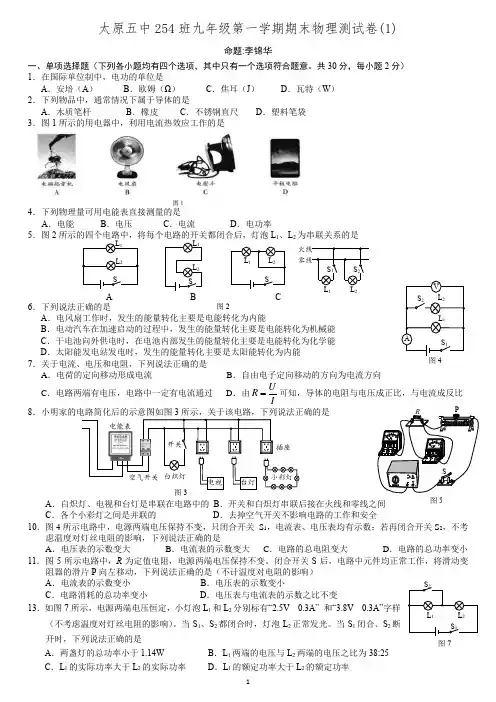 太原五中九年级第一学期期末物理测试卷附答案