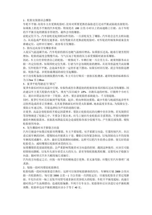 轮胎使用注意事项