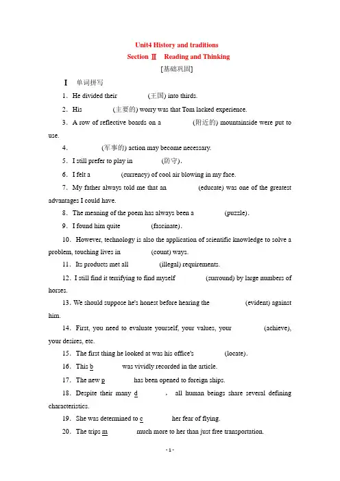 Unit4 History and traditions sectionⅡ  基础提升  作业