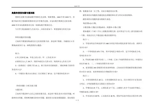 奥数和差倍问题专题训练
