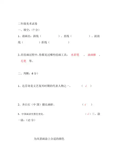 二年级美术试卷及答案
