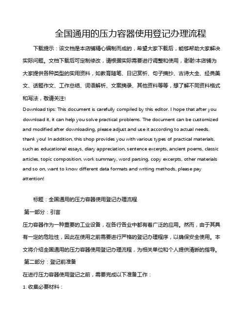 全国通用的压力容器使用登记办理流程
