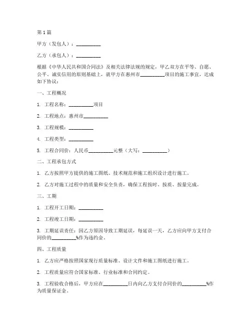 惠州建设工程施工合同(3篇)