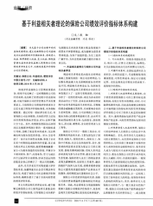 基于利益相关者理论的保险公司绩效评价指标体系构建