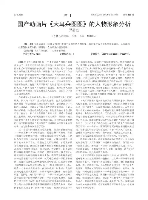 国产动画片《大耳朵图图》的人物形象分析