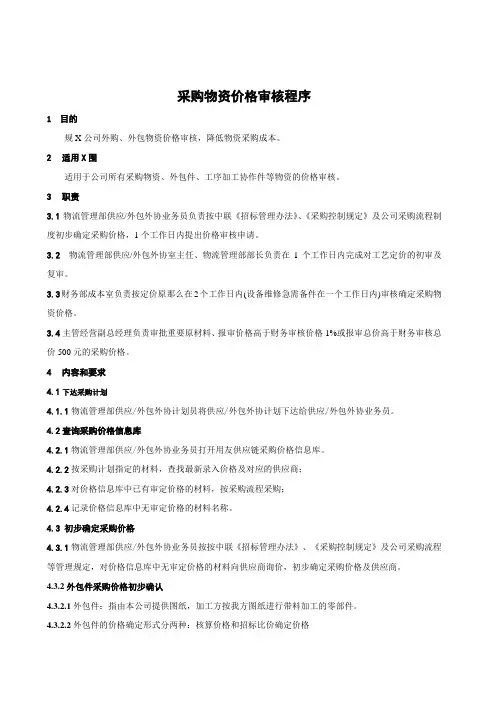 采购物资价格审核程序
