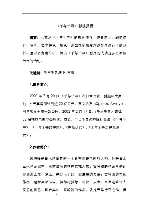 千与千寻影视赏析