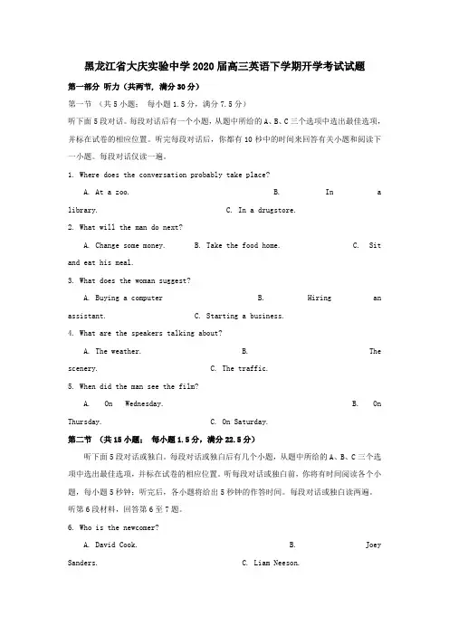 黑龙江省大庆实验中学2020届高三英语下学期开学考试试题