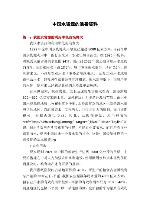 中国水资源的浪费资料