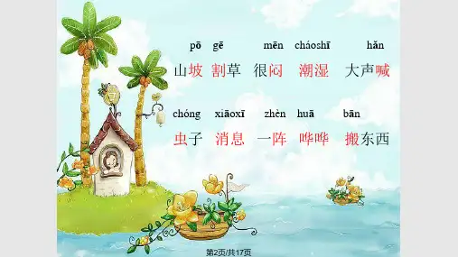 要下雨了课件_2.pptx
