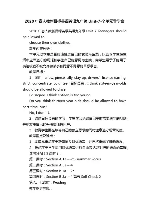 2020年春人教新目标英语英语九年级Unit-7-全单元导学案