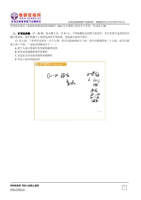 2012年全国硕士研究生入学统一考试——考研政治辅导《基础阶段测试深度讲解班》讲义08