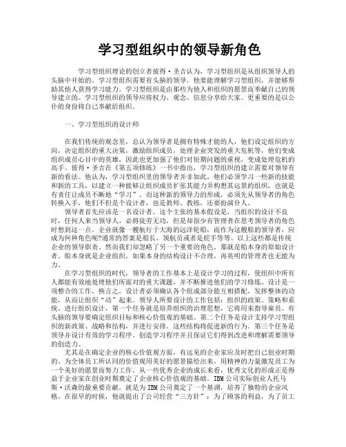 学习型组织中的领导新角色