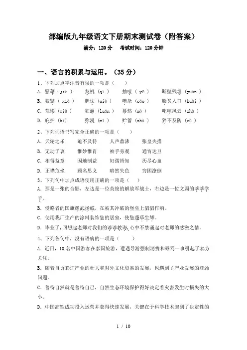 部编版九年级语文下册期末测试卷(附答案)