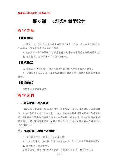 第8课  《灯光》教学设计(部编版六年级语文上册)