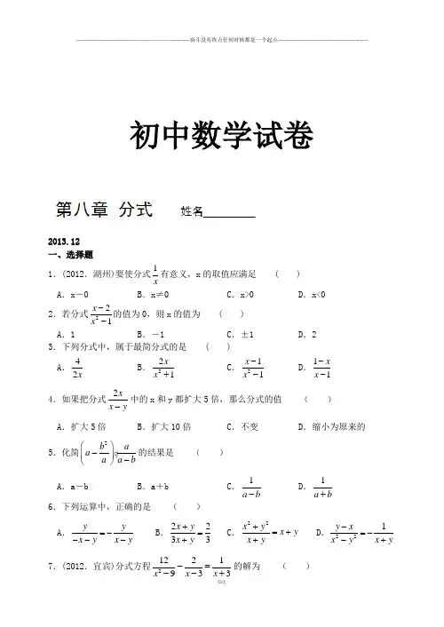苏科版八年级数学下册：第八章分式提优检测卷(含答案)