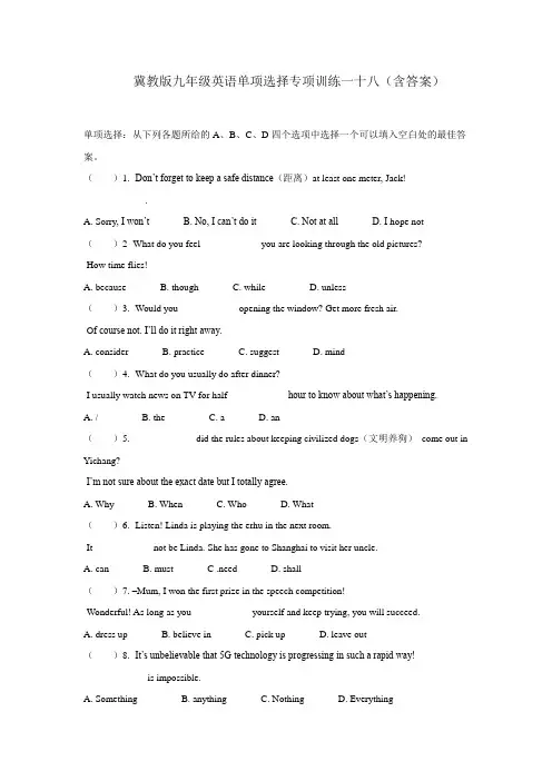 冀教版九年级英语单项选择专项训练一十八(含答案)
