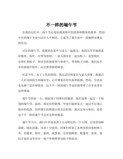 不一样的端午节
