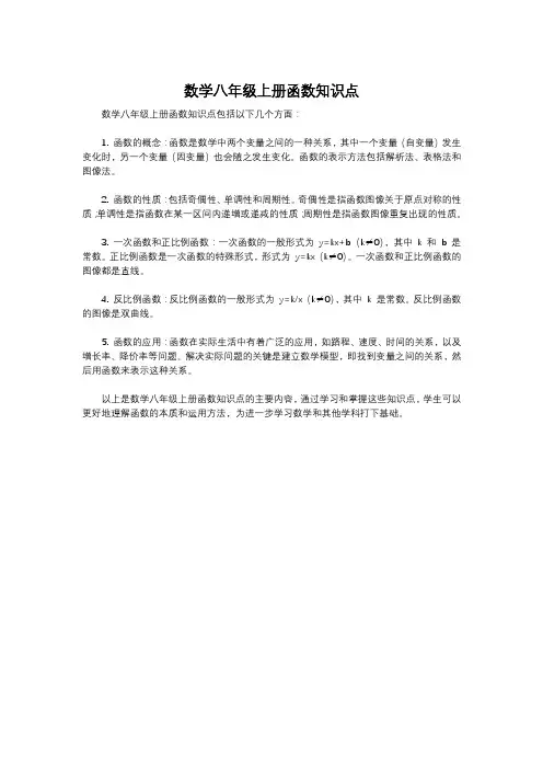 数学八年级上册函数知识点