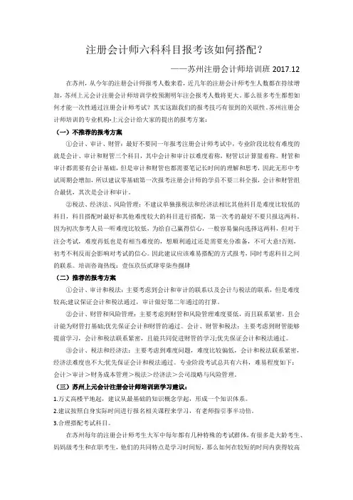 注册会计师六科科目报考该如何搭配