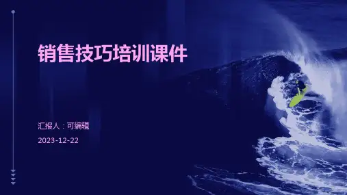 销售技巧培训课件PPT