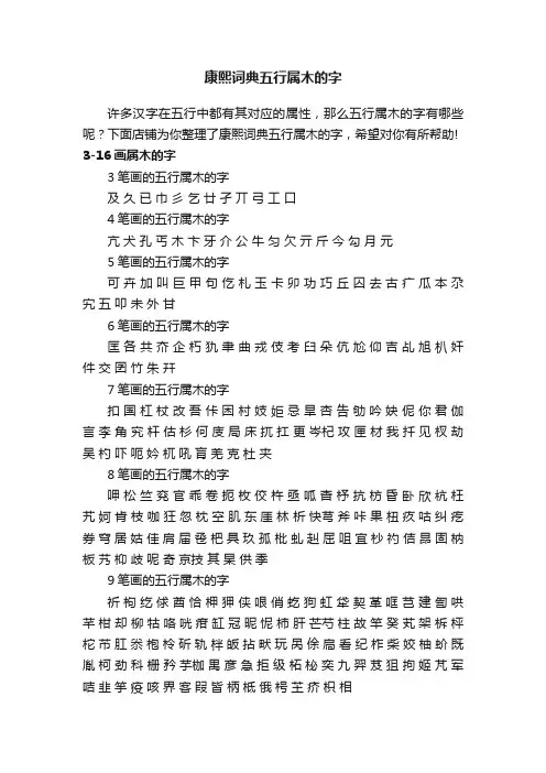 康熙词典五行属木的字