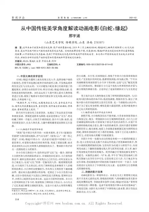 从中国传统美学角度解读动画电影《白蛇：缘起》