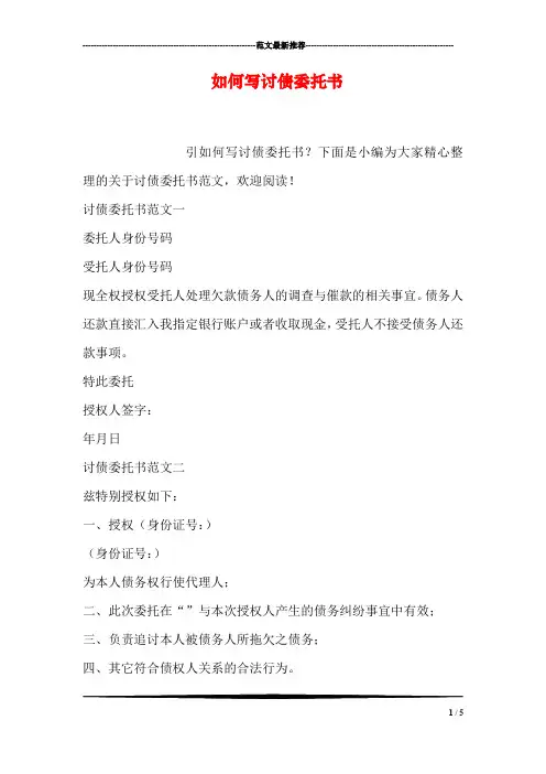 如何写讨债委托书