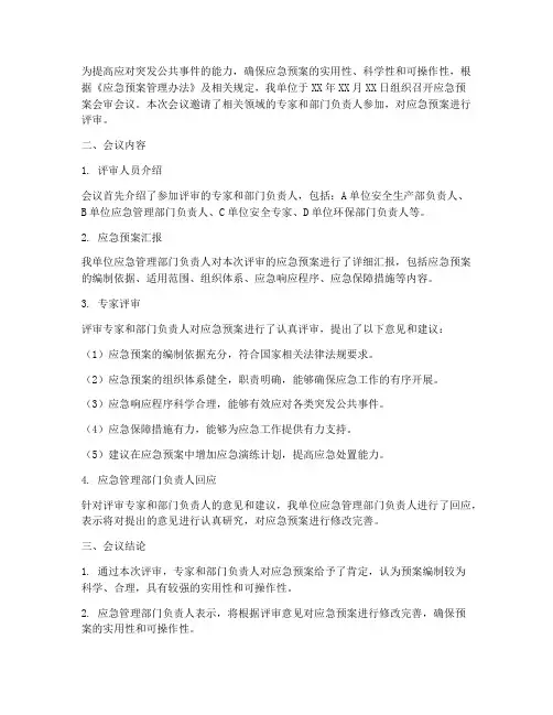 应急预案会审纪要
