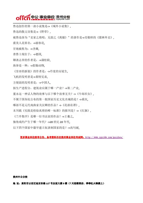 2015年贵州事业单位公共基础知识文化常识题(3)