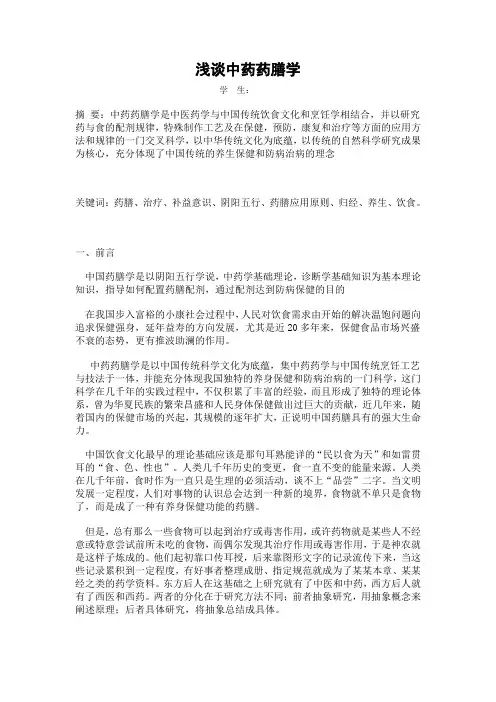 药膳方面论文