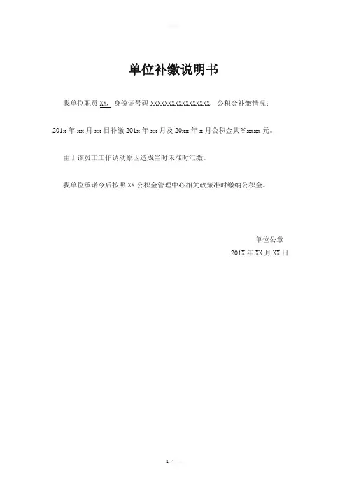住房公积金单位补缴说明书-模板