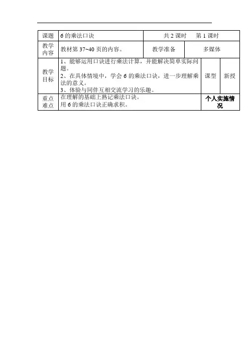 青岛版数学二上《四 凯蒂学艺》word教案